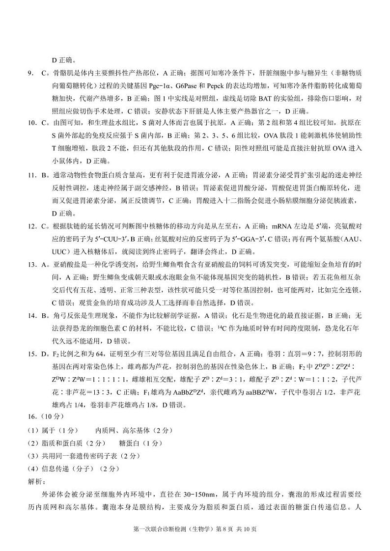 2025届重庆康德一诊生物答案第2页