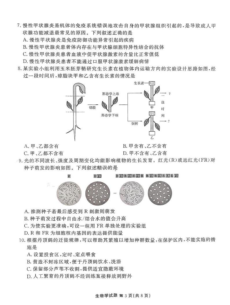 广东省18校联考2024-2025学年高一上学期1月期末生物试题第3页