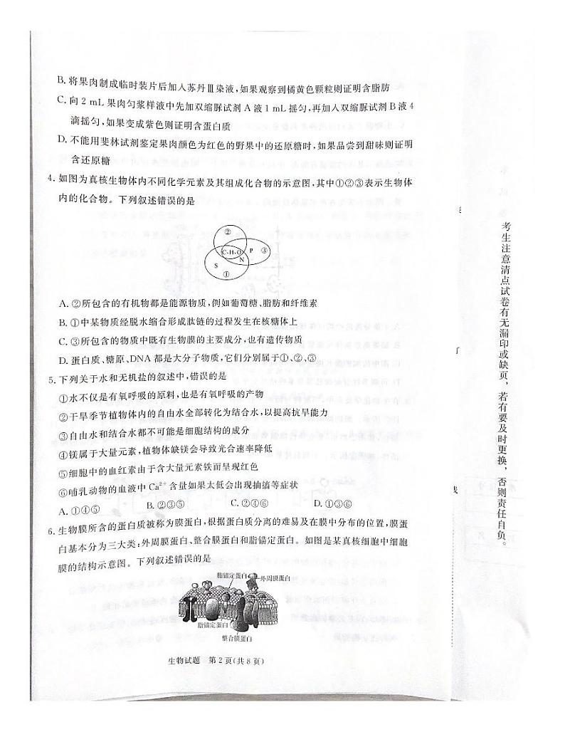 生物-河南省青桐鸣2024-2025学年高一上学期期末试题第2页