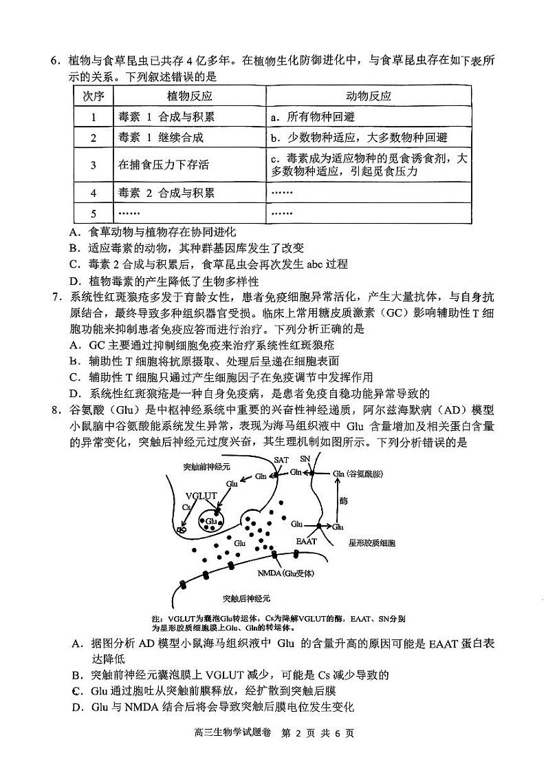 2024-2025学年上学期 湖南省益阳市高三生物期末(试题卷)第2页