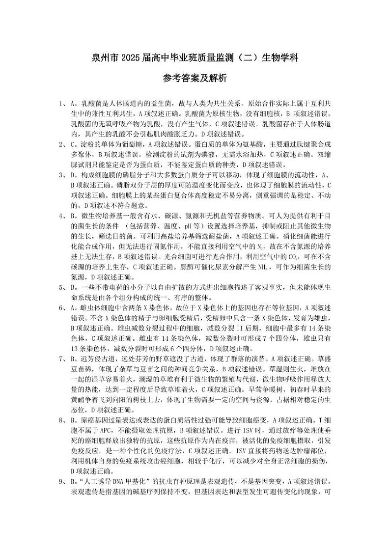 【生物试卷答案】第1页