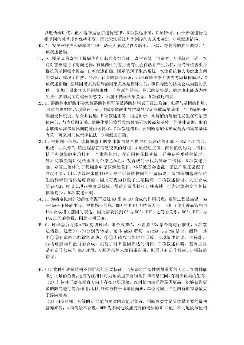 【生物试卷答案】第2页