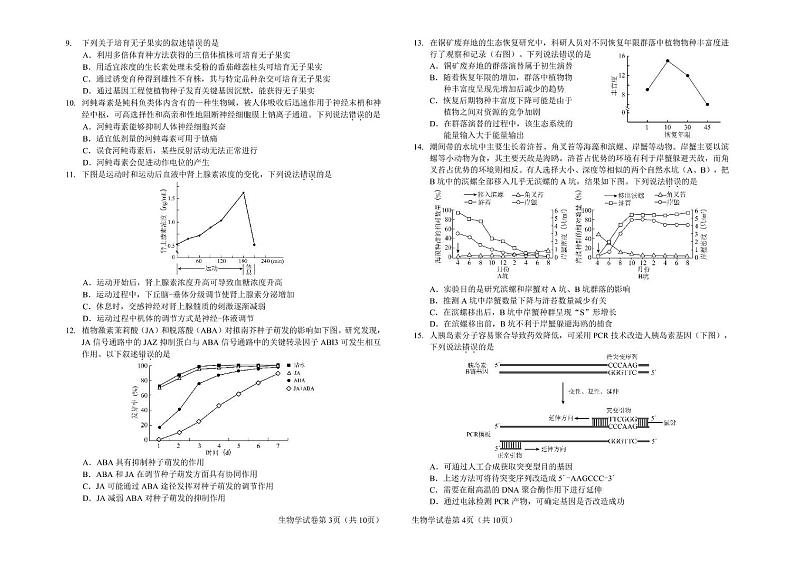 北京市昌平区2024-2025学年度第一学期期末质量检测高三生物第2页