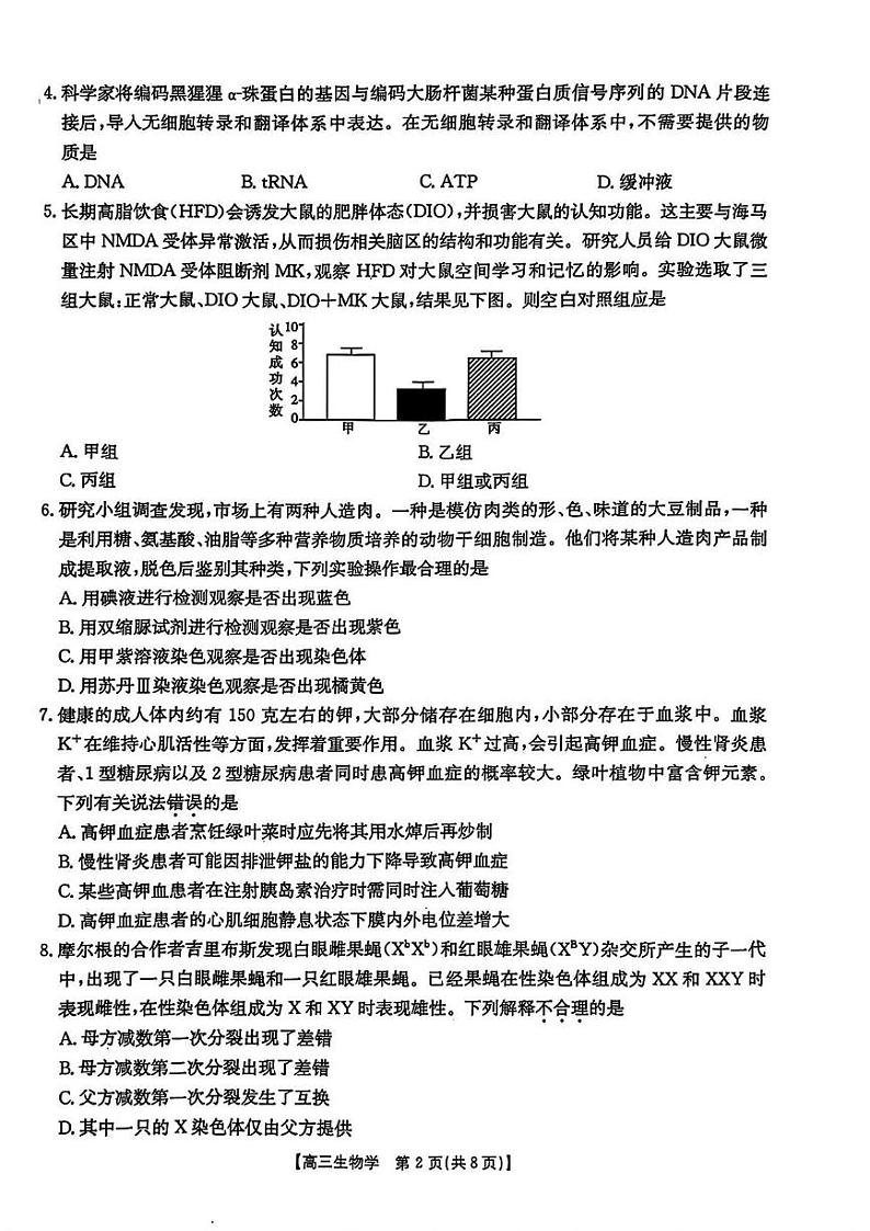 广东省深圳市宝安区2024-2025学年高三上学期期末考试生物试卷第2页