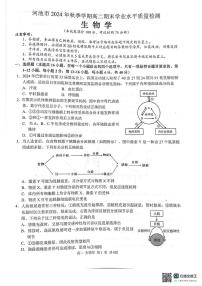 广西壮族自治区河池市2024-2025学年高二上学期1月期末生物试题