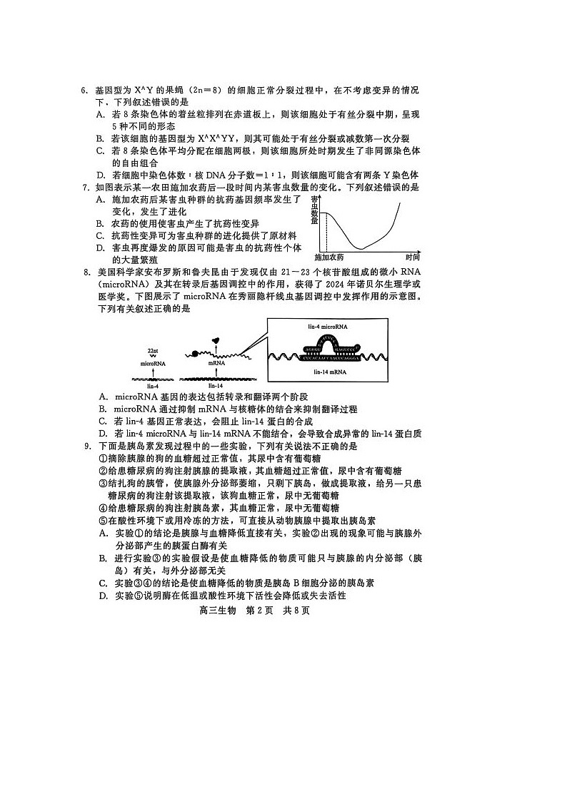 河北省部分学校高三2024--2025学年度第一学期期联考生物试卷第2页
