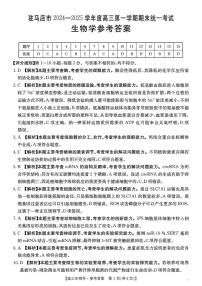 河南省驻马店市2024-2025学年高三上学期期末统一考试生物试题