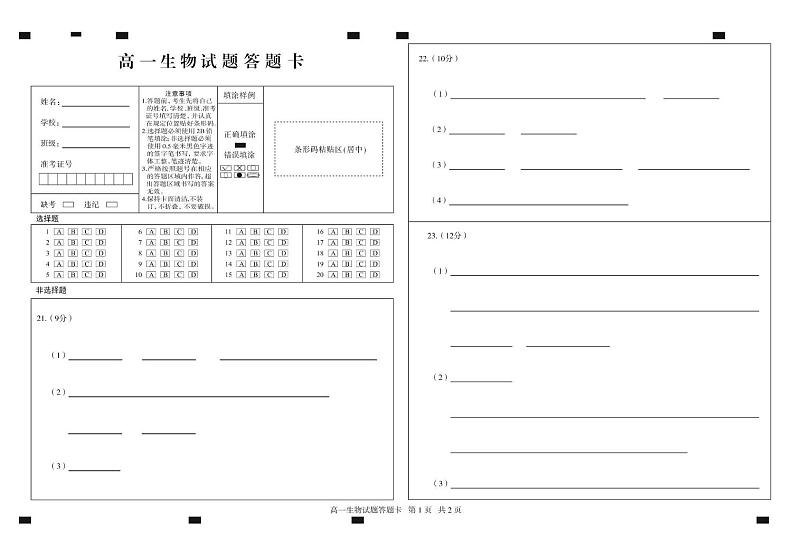 答题卡第1页