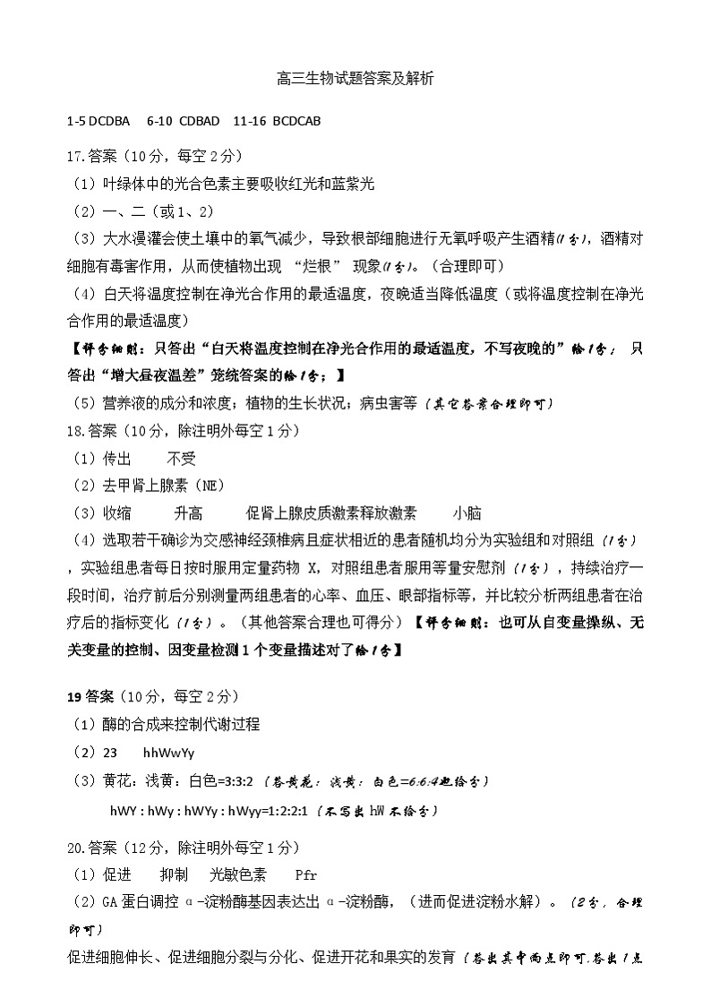 山西省吕梁市2024-2025学年高三上学期期末考试生物试题 2024高三生物期末答案第1页