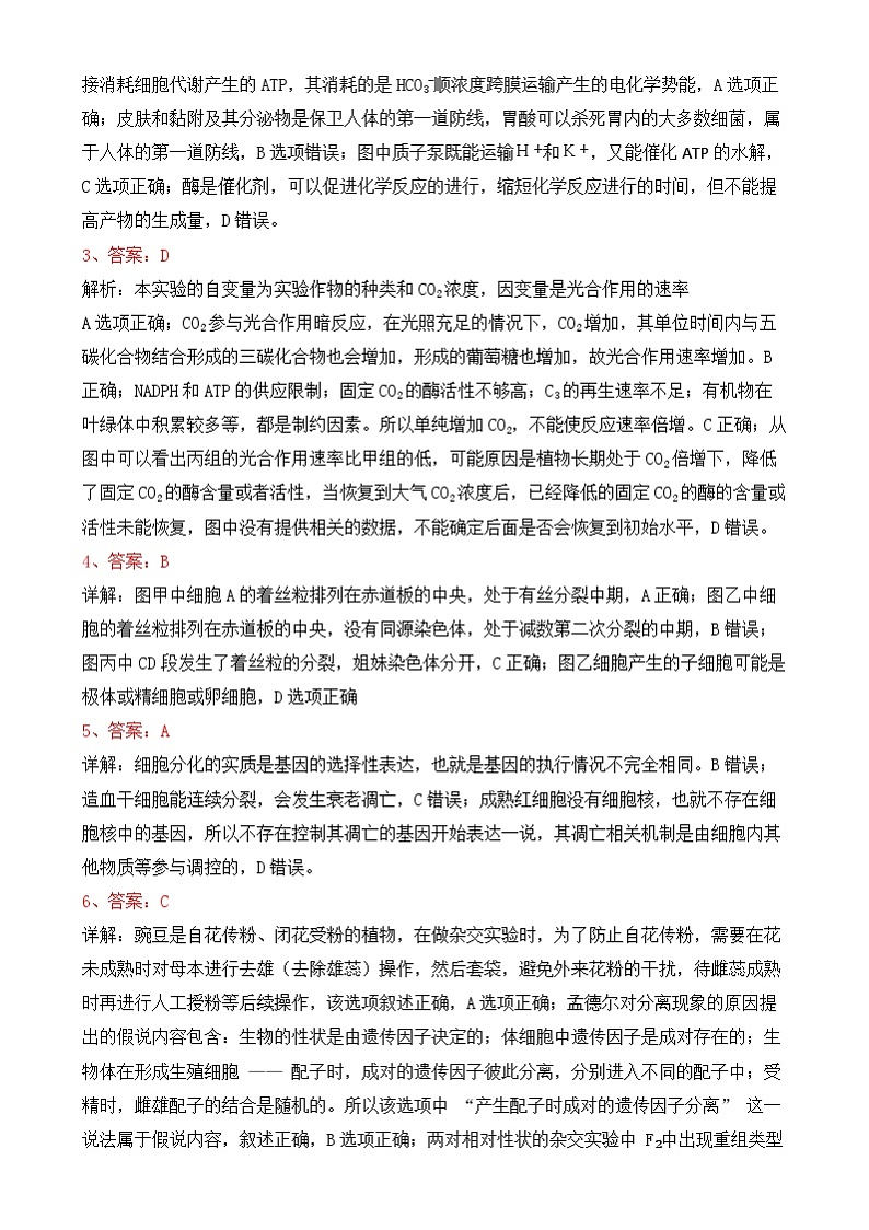 山西省吕梁市2024-2025学年高三上学期期末考试生物试题 2024高三生物期末答案第3页