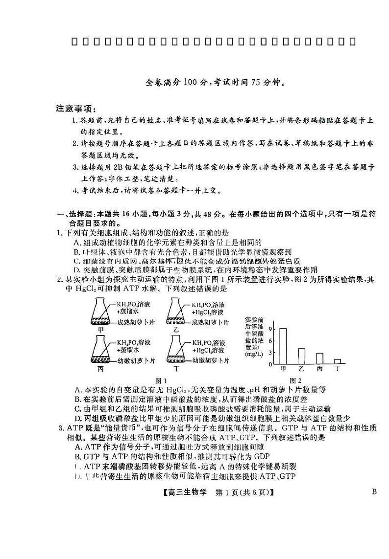 山西省朔州市怀仁市第一中学2024-2025学年高三上学期期末生物试题第1页