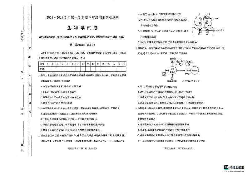 山西省太原市2024-2025学年高三上学期期末学业诊断生物试题第1页