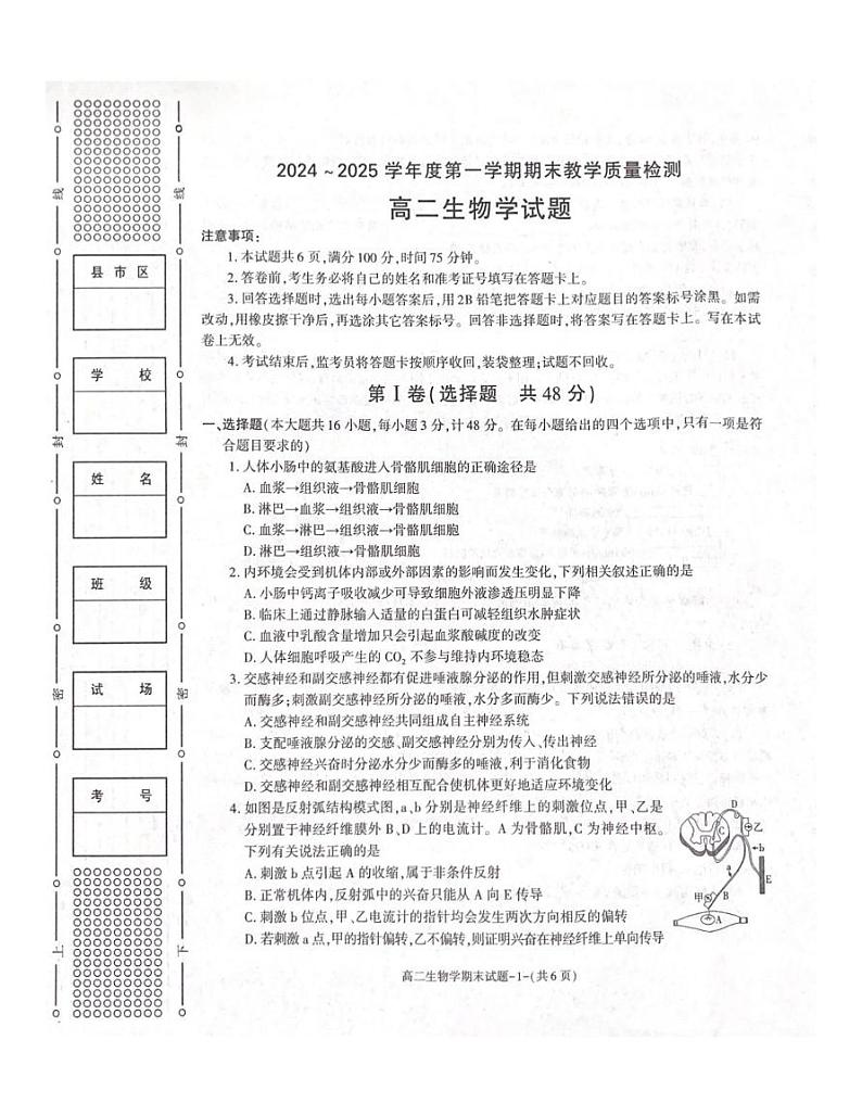 陕西省武功县普集高级中学2024-2025学年高二上学期1月期末生物试题第1页