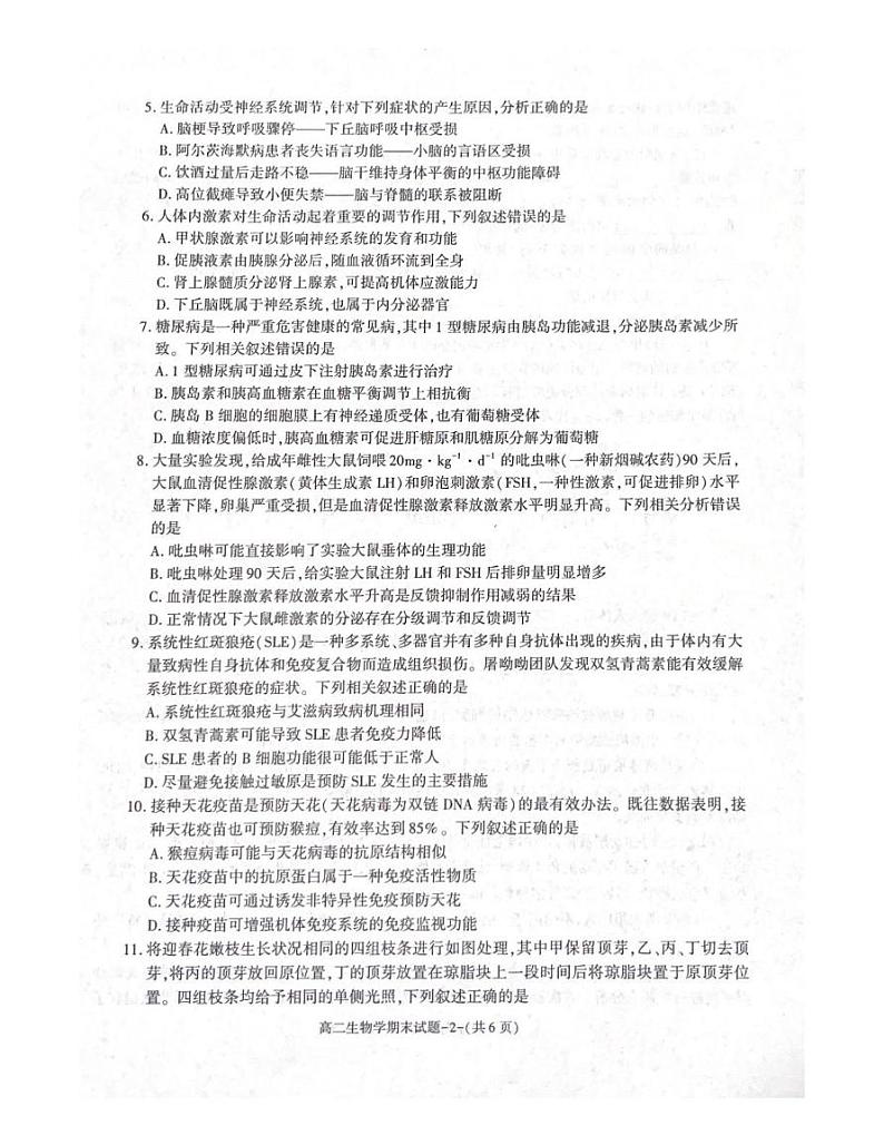 陕西省武功县普集高级中学2024-2025学年高二上学期1月期末生物试题第2页