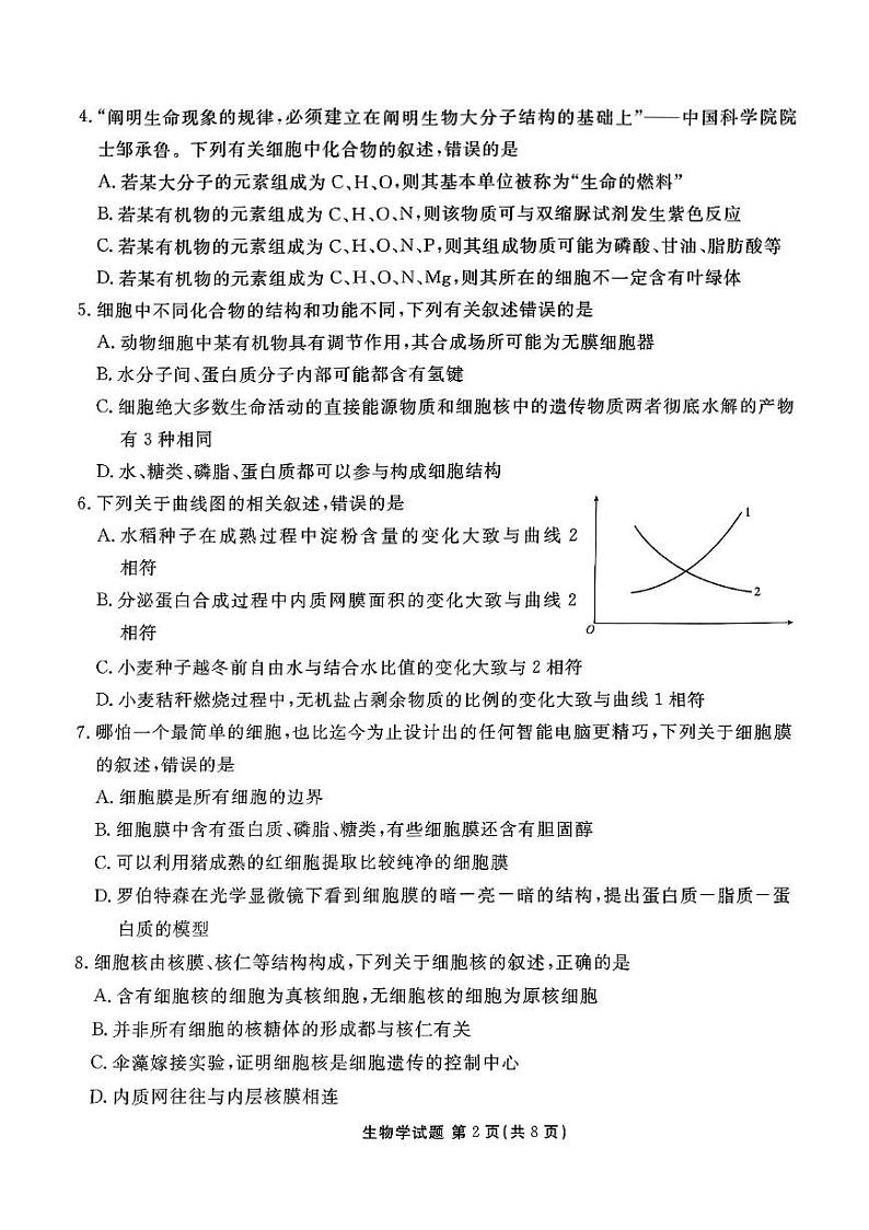 云南省昭通市镇雄县镇雄中学教研联盟2024-2025学年高一上学期期末生物试题第2页