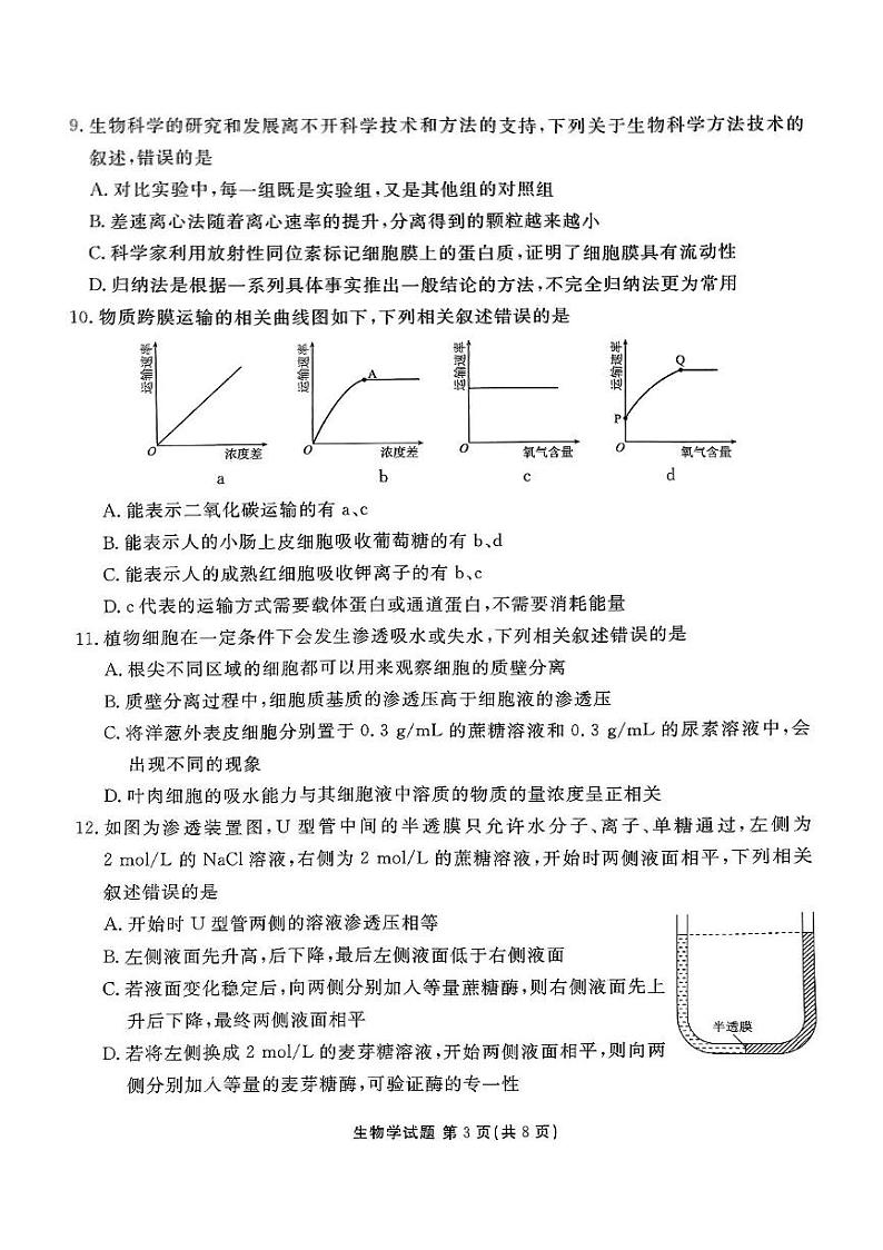 云南省昭通市镇雄县镇雄中学教研联盟2024-2025学年高一上学期期末生物试题第3页
