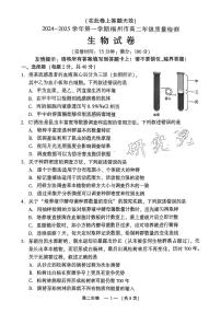 福建省福州市2024-2025学年高二上学期1月期末生物试题