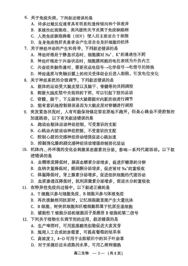 福建省福州市2024-2025学年高二上学期1月期末生物试题第2页