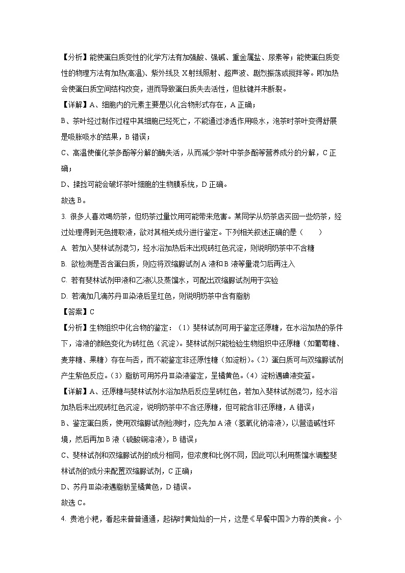 2024-2025学年安徽省江南十校高一上学期12月分科诊断联考生物试卷(解析版)第2页