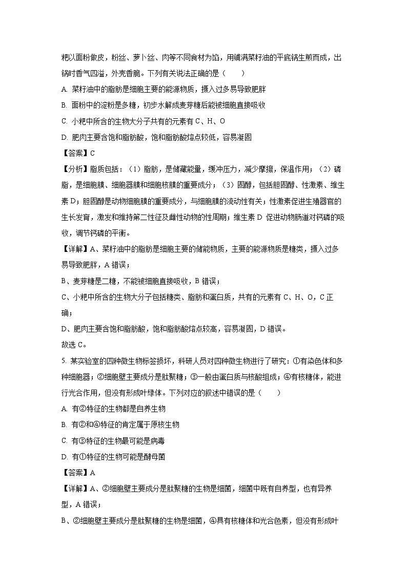 2024-2025学年安徽省江南十校高一上学期12月分科诊断联考生物试卷(解析版)第3页