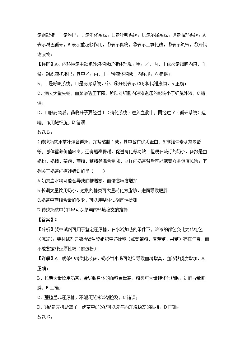 2024-2025学年广东省广信中学、四会市四会中学等五校高二上学期第二次月考生物试卷(解析版)第2页
