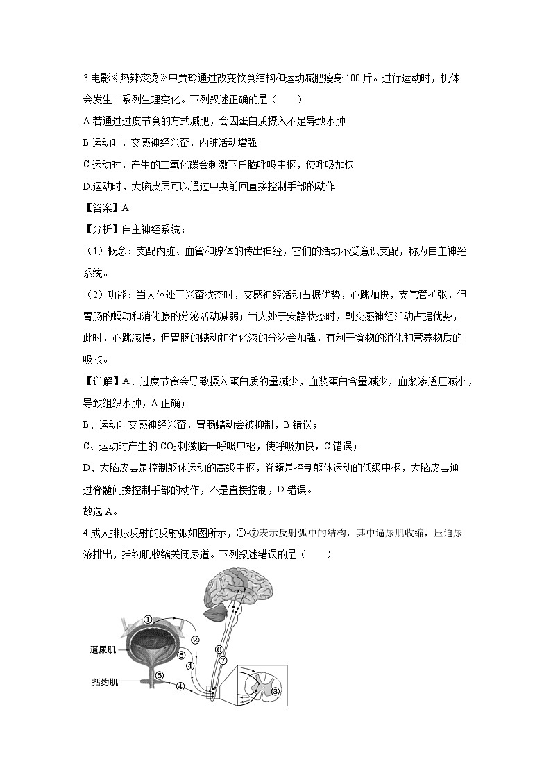 2024-2025学年广东省广信中学、四会市四会中学等五校高二上学期第二次月考生物试卷(解析版)第3页