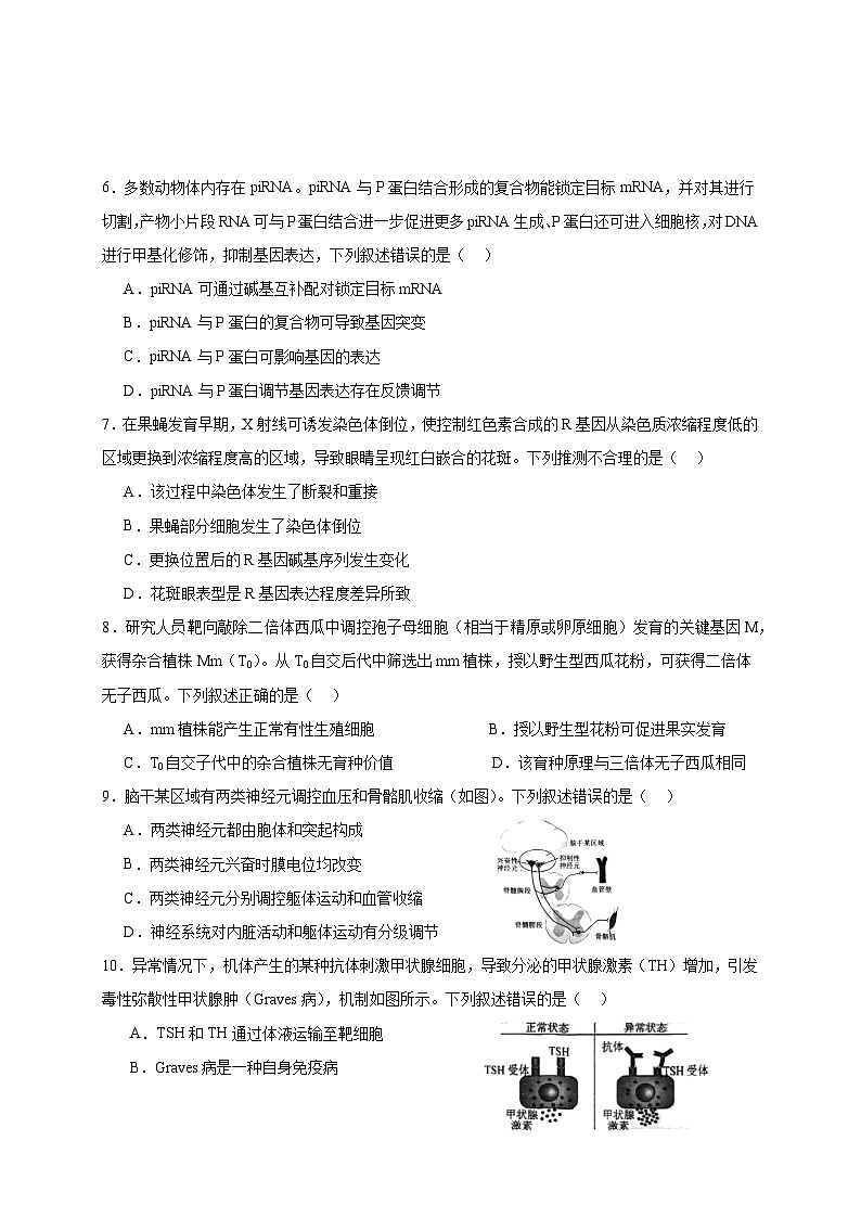 2025北京西城区高三上学期期末考试生物含答案第2页