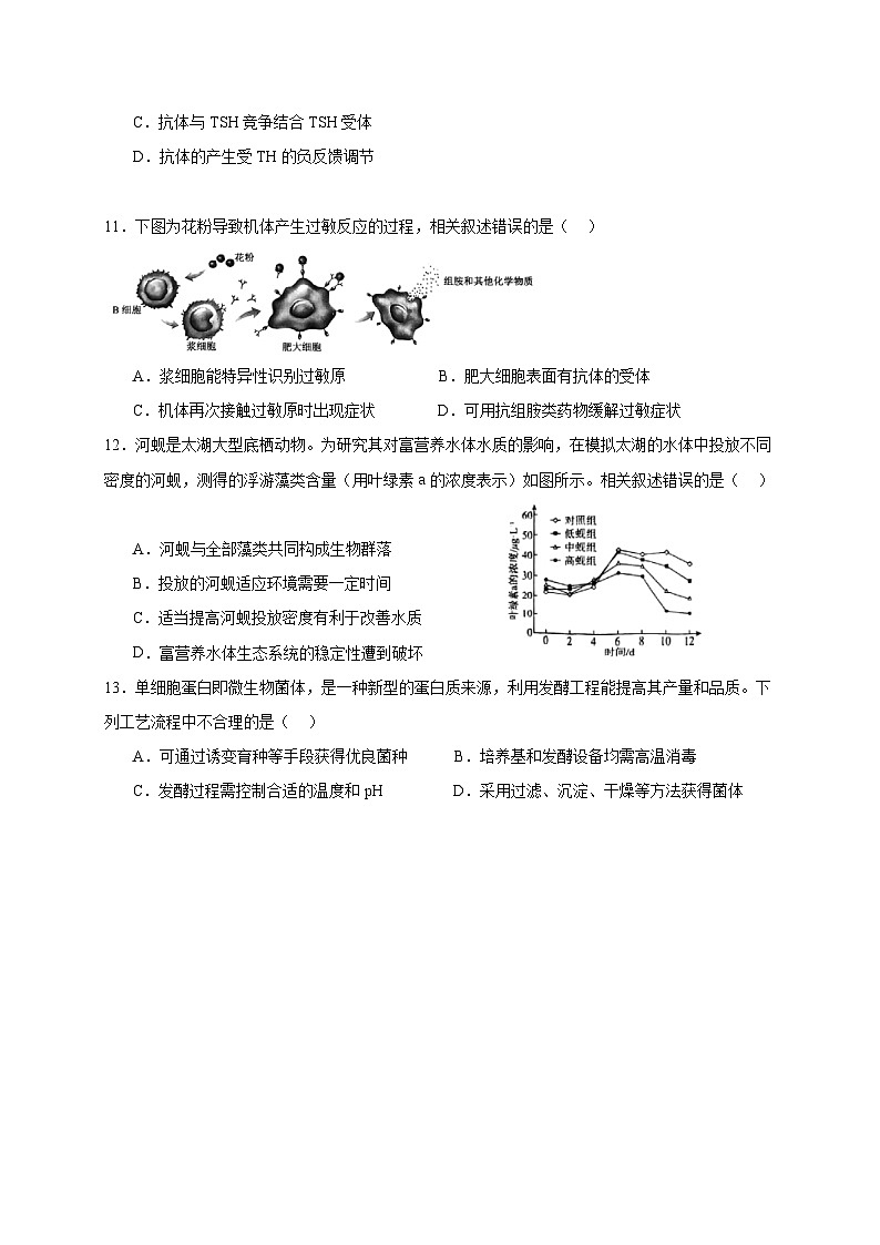 2025北京西城区高三上学期期末考试生物含答案第3页