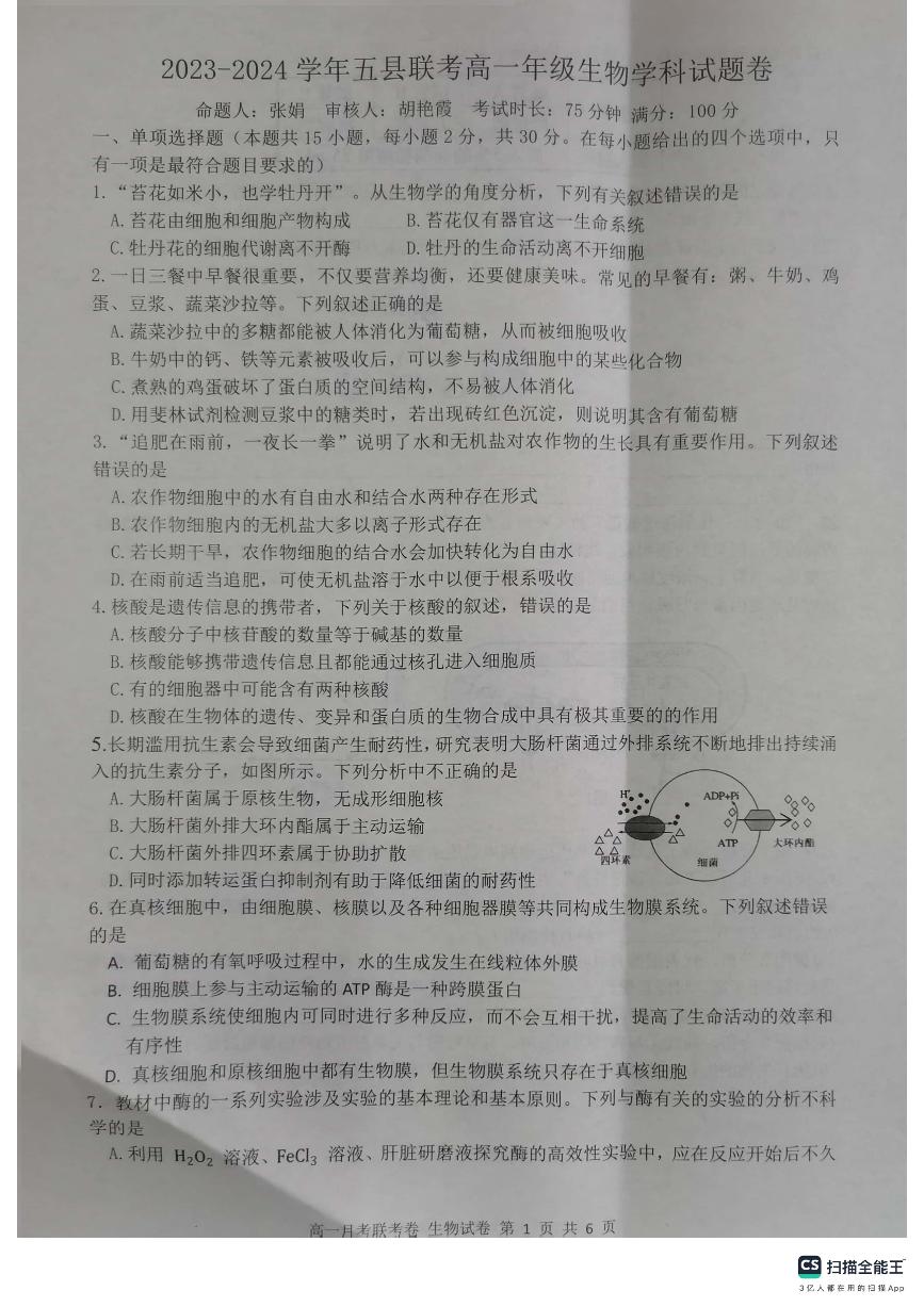 河南湿封市五县联考2023_2024学年高一生物上学期12月期中试题pdf