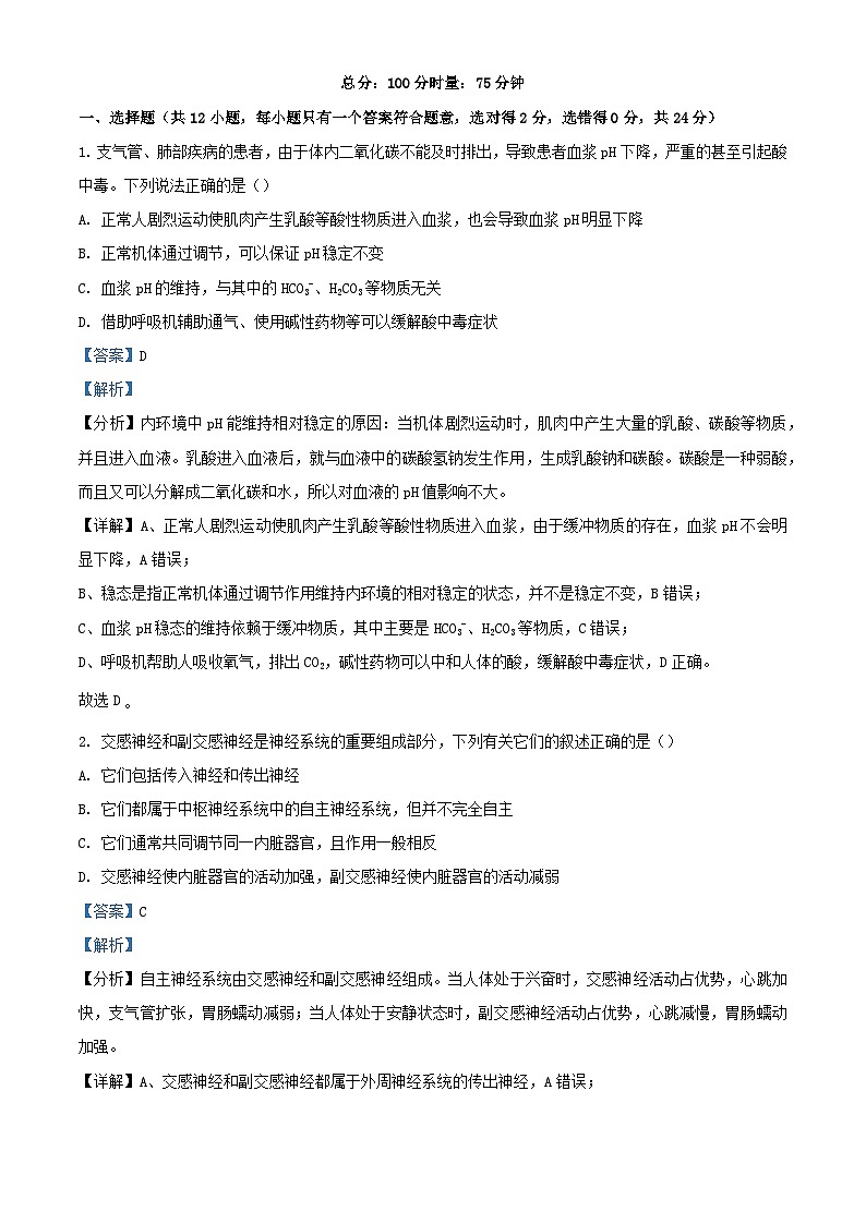 湖南省长沙市2023_2024学年高二生物上学期12月月考试题含解析第1页