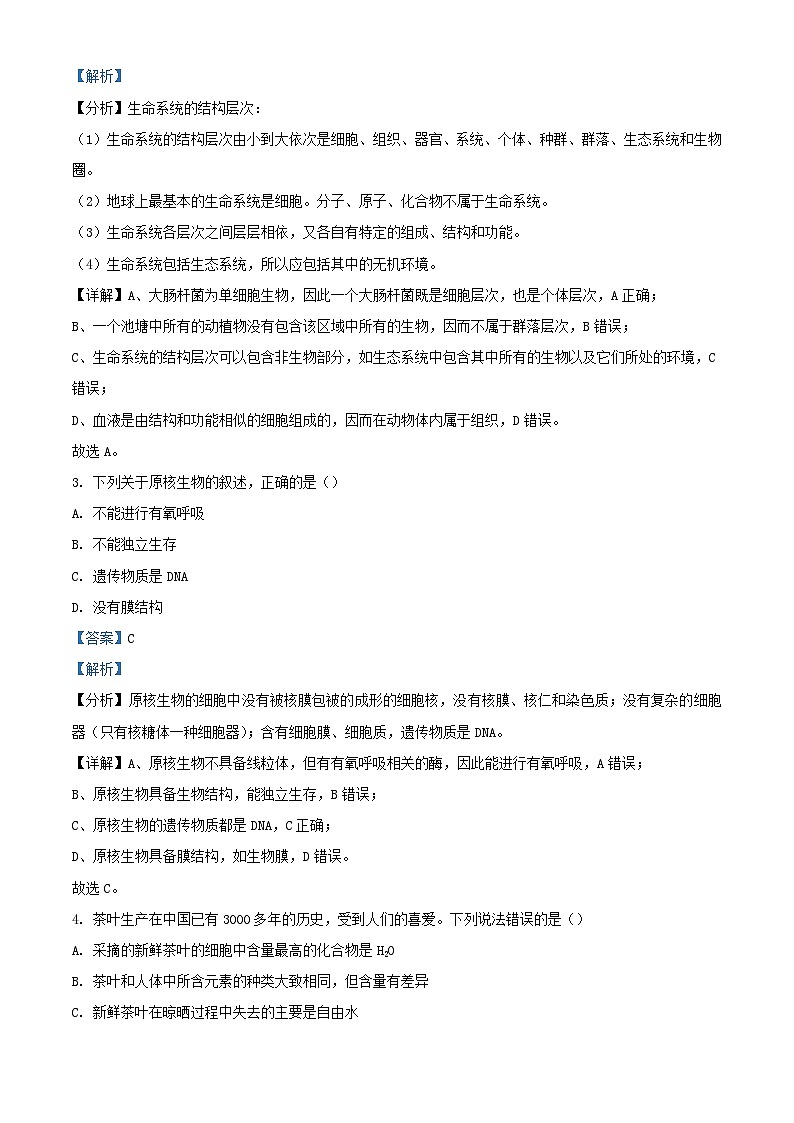四川省绵阳市2023_2024学年高一生物上学期期末适应性考试题含解析第2页