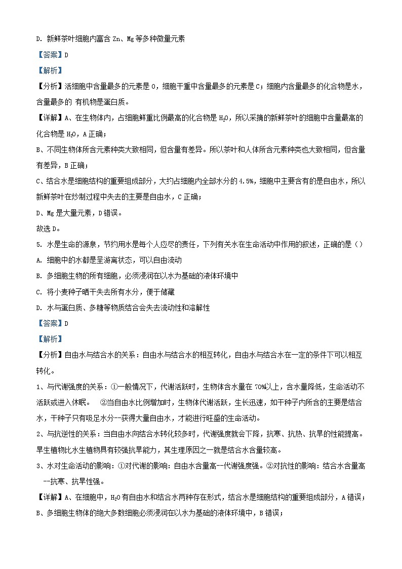 四川省绵阳市2023_2024学年高一生物上学期期末适应性考试题含解析第3页