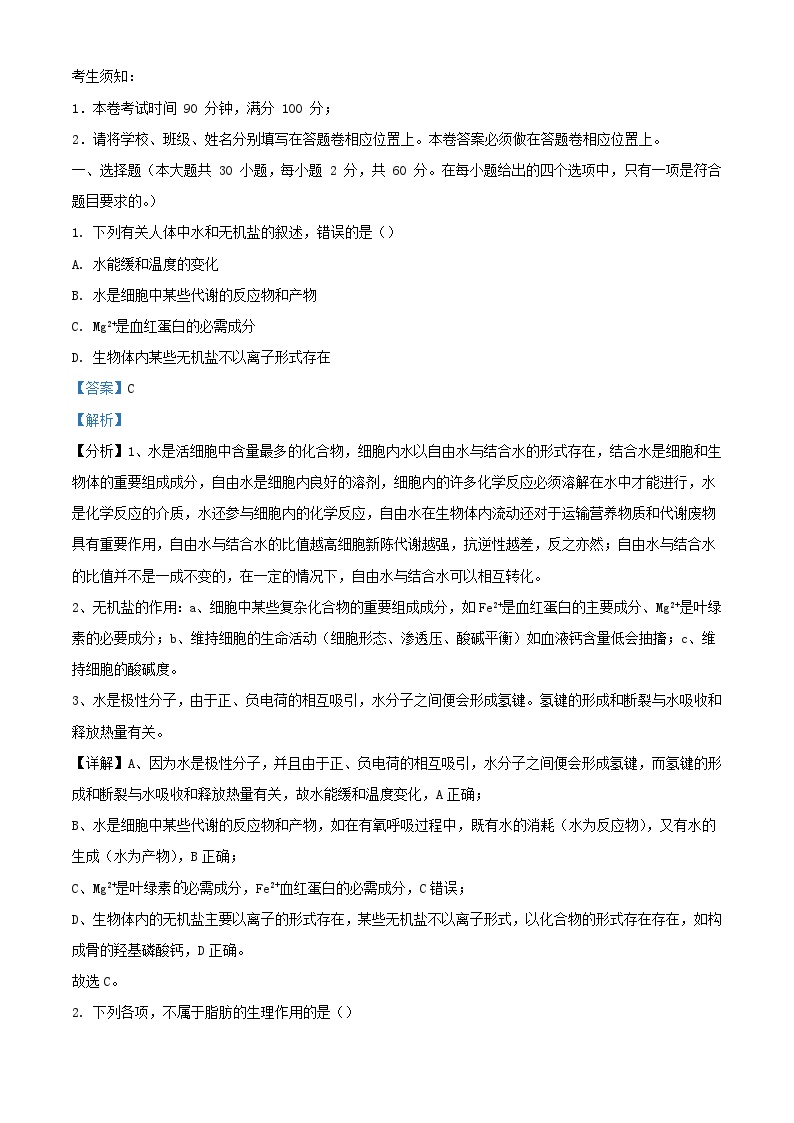 浙江省绍兴市2023_2024学年高一生物上学期12月月考试题含解析