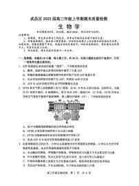 湖北省武汉市武昌区2025届高三上学期期末质量检测-生物试卷+答案