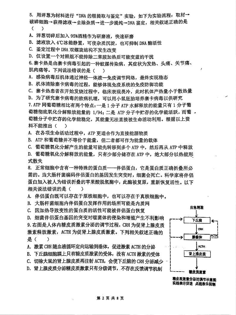 福建省福州第一中学2024-2025学年高三上学期期末考试生物试题第2页