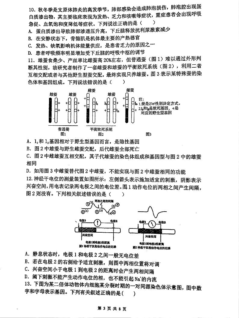 福建省福州第一中学2024-2025学年高三上学期期末考试生物试题第3页