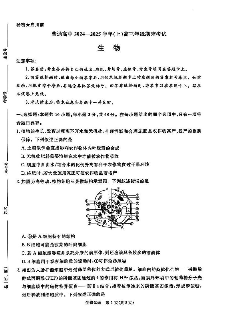 生物-河南青桐鸣五市2024-2025学年高三年级上学期期末联考试题第1页