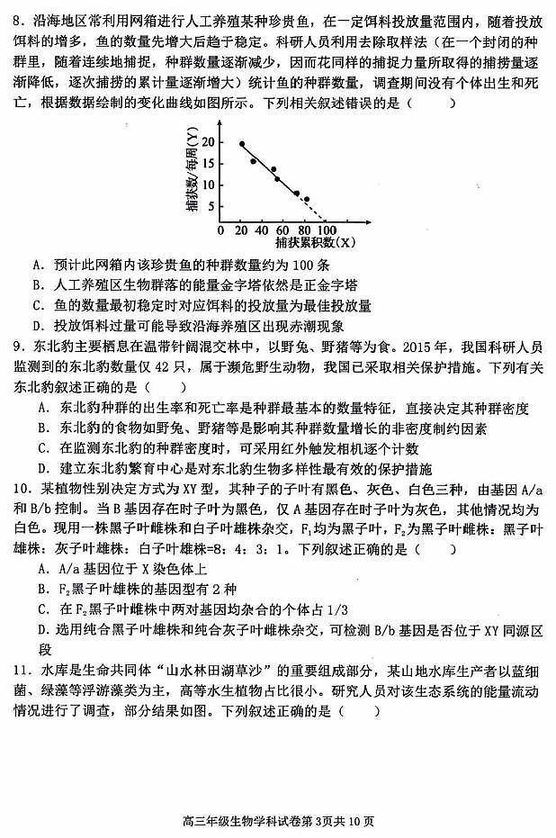 辽宁省五校(东北育才中学、辽宁省实验中学、大连24中学、大连八中、鞍山一中)2025届高三上学期期末考试 生物含答案第3页