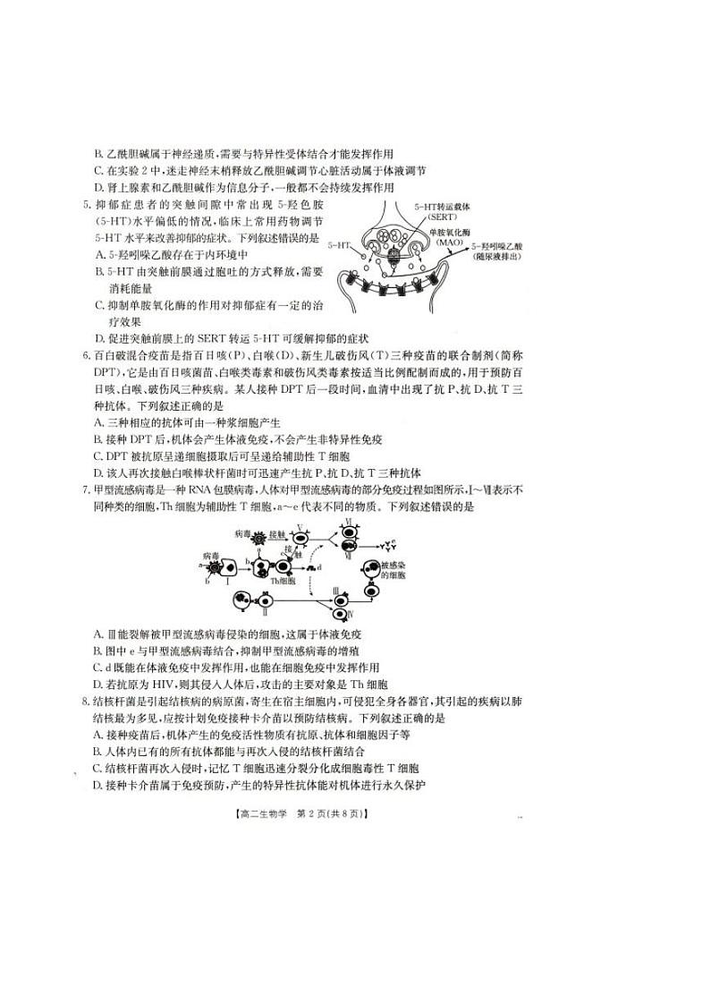 2025抚顺省重点高中六校协作体高二上学期期末考试生物PDF版含解析第2页