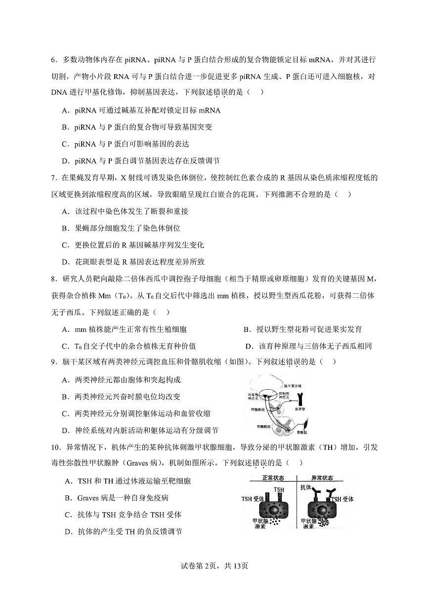 生物丨北京市西城區(qū)2025屆高三1月期末考試生物試卷及答案第2頁