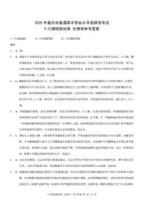 重庆市2025届高三9月调研测试康德卷生物试题及参考答案