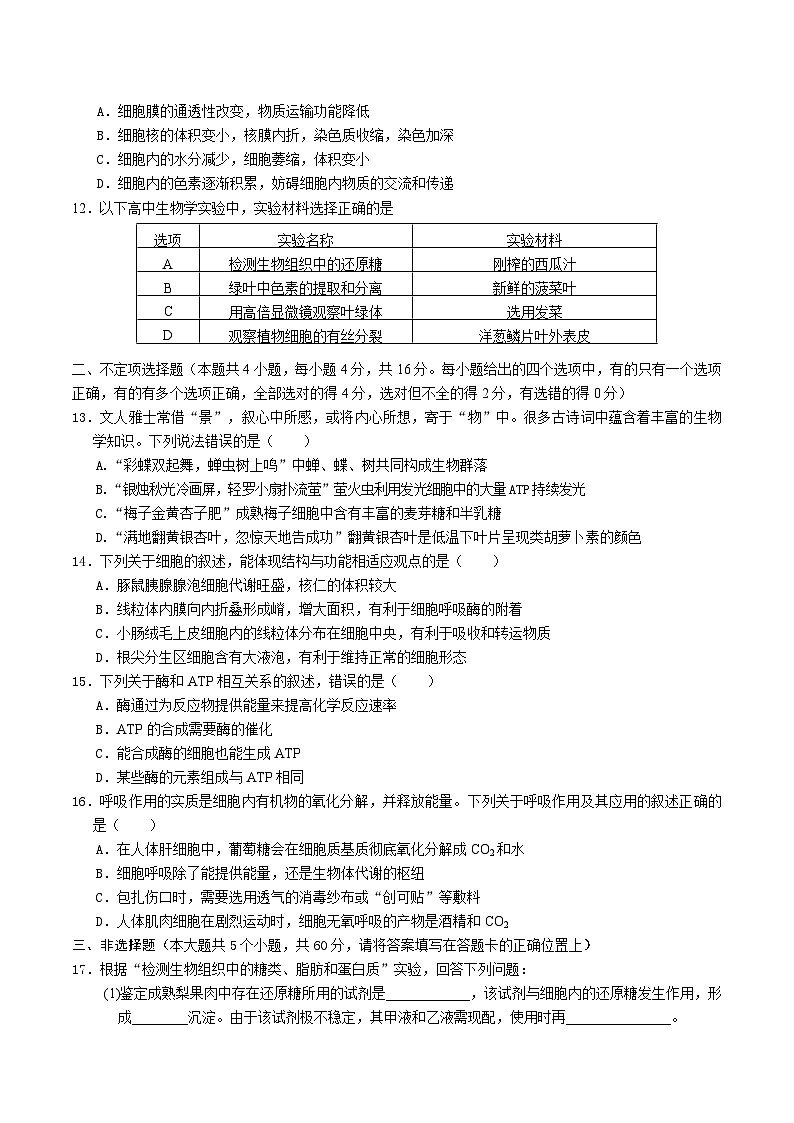 湖南省张家界市2024-2025学年高一上学期期末考试 生物 Word版含答案第3页
