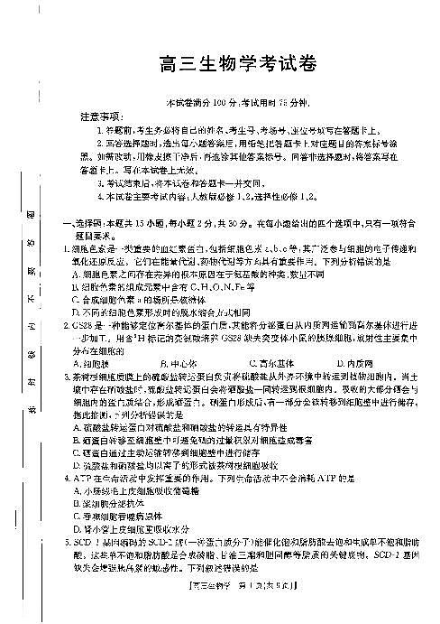 辽宁省县域重点高中协作体2025届高三上学期期末考试 生物 PDF版含答案第1页