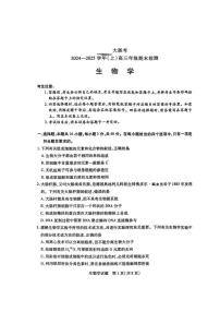 生物丨河南省皖豫天一大联考2025届高三1月期末检测生物试卷及答案