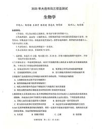 生物丨辽宁省大连市2025届高三1月期末双基测生物试卷及答案