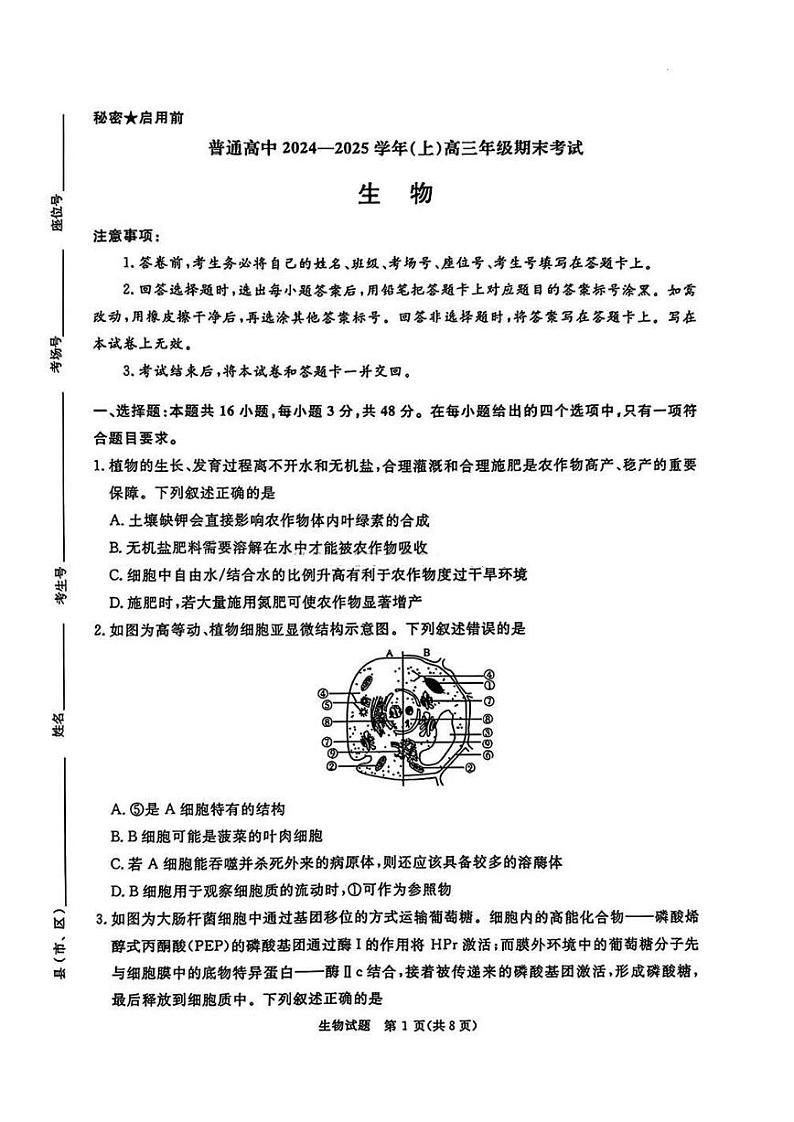 2025河南省普通高中高三上学期期末考试生物PDF版含解析第1页