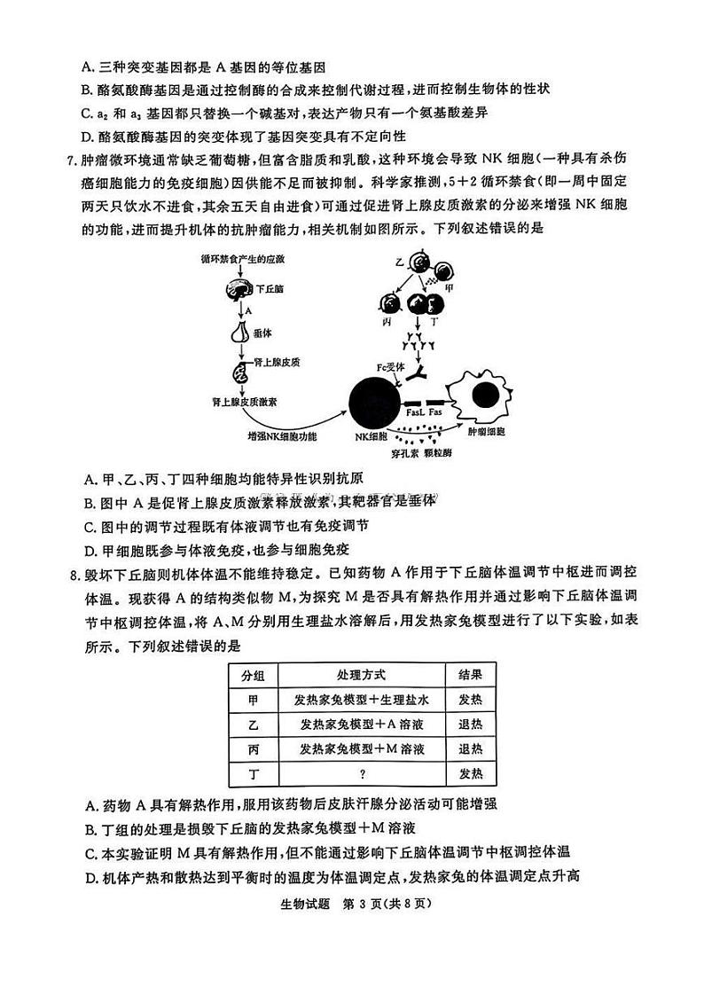 2025河南省普通高中高三上学期期末考试生物PDF版含解析第3页