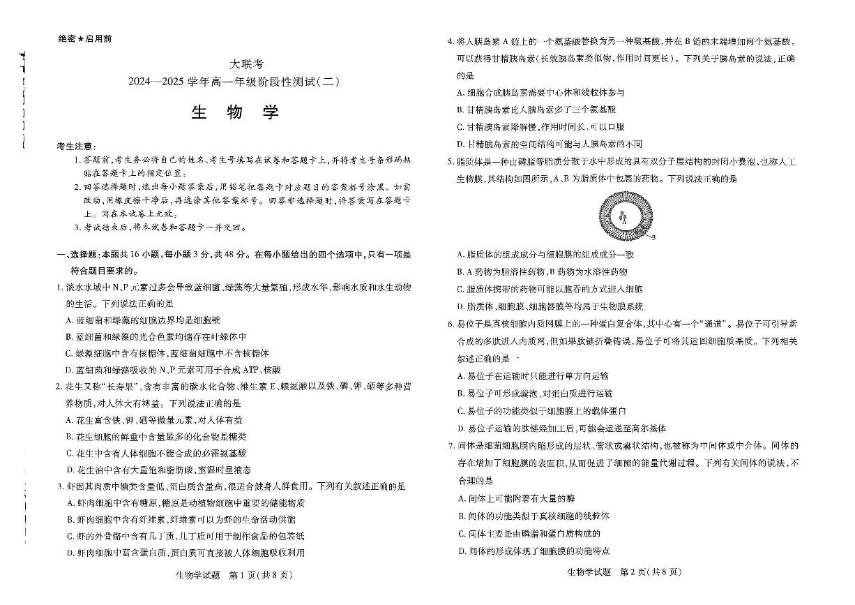 2025河南省名校大联考高一上学期12月月考试题生物PDF版含答案