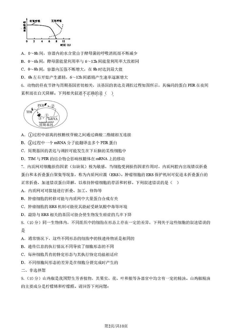 北京市清华大学附属中学2024—2025学年高三上学期期末考试生物试题第2页