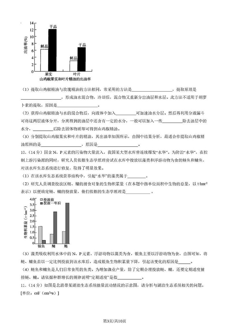 北京市清华大学附属中学2024—2025学年高三上学期期末考试生物试题第3页